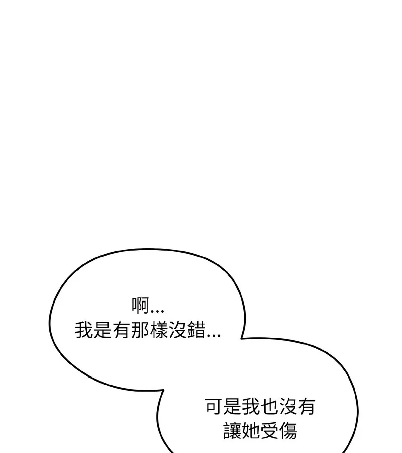 老婆捲款潜逃后 第37话 第131页