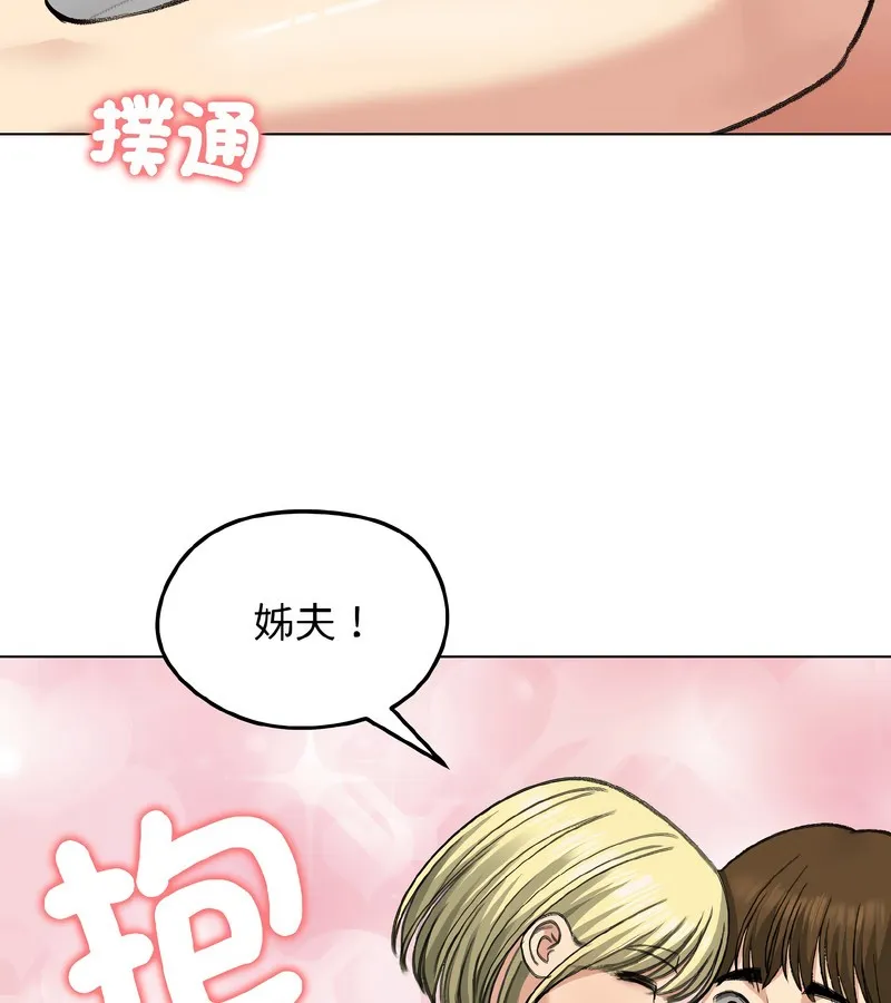 老婆捲款潜逃后 第37话 第138页