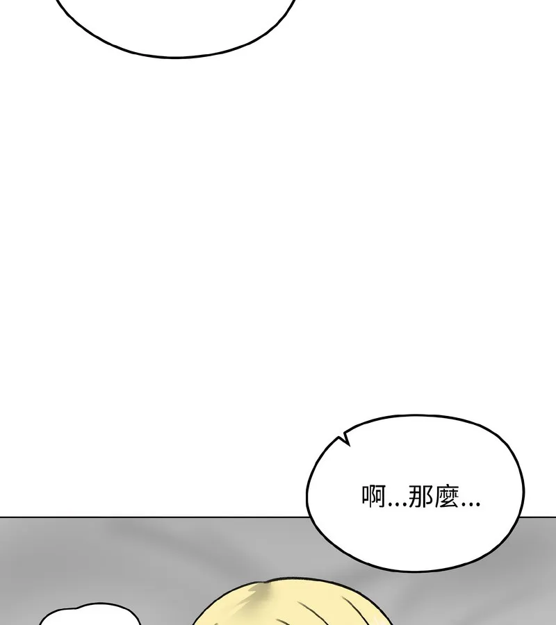 老婆捲款潜逃后 第37话 第68页