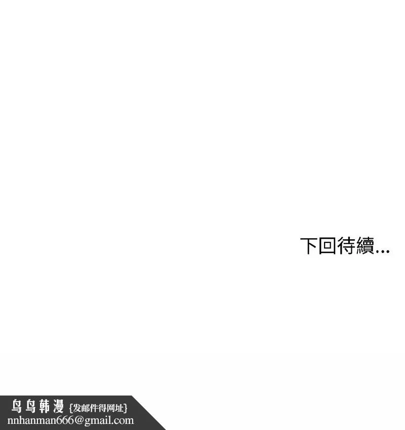 老婆捲款潜逃后 第37话 第147页