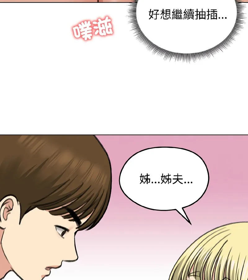 老婆捲款潜逃后 第37话 第114页