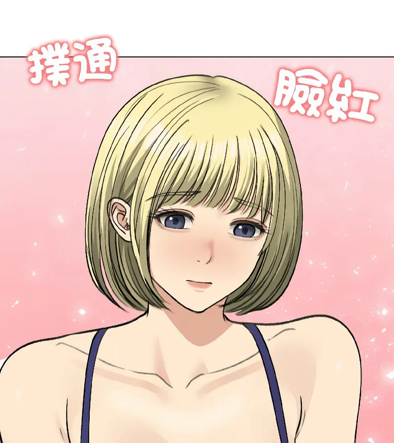 老婆捲款潜逃后 第37话 第3页