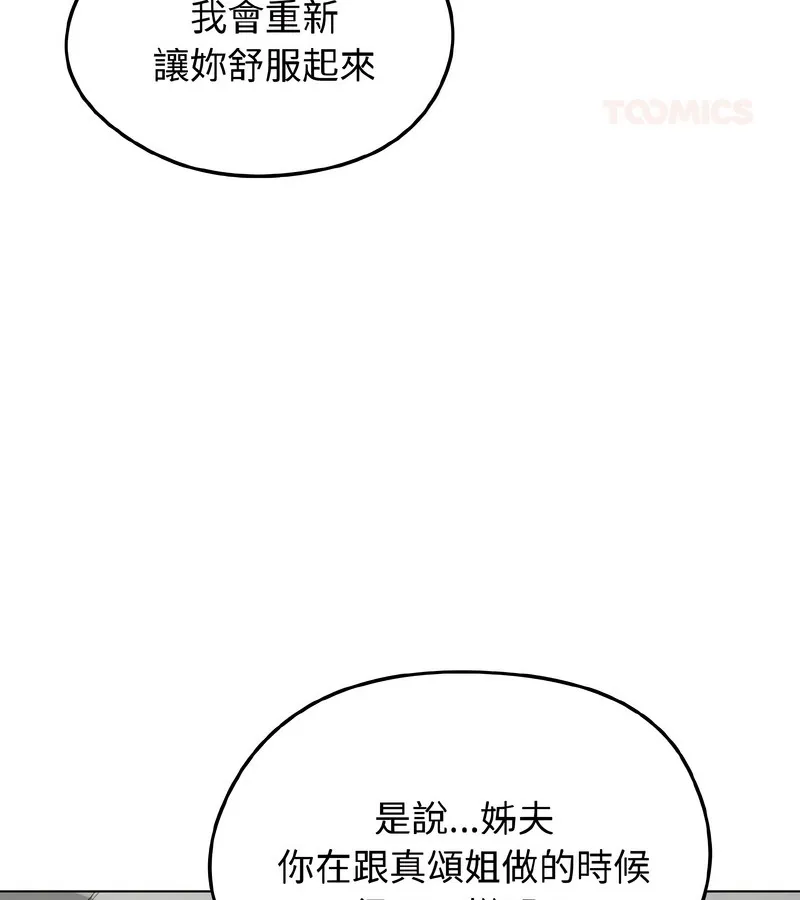 老婆捲款潜逃后 第37话 第125页