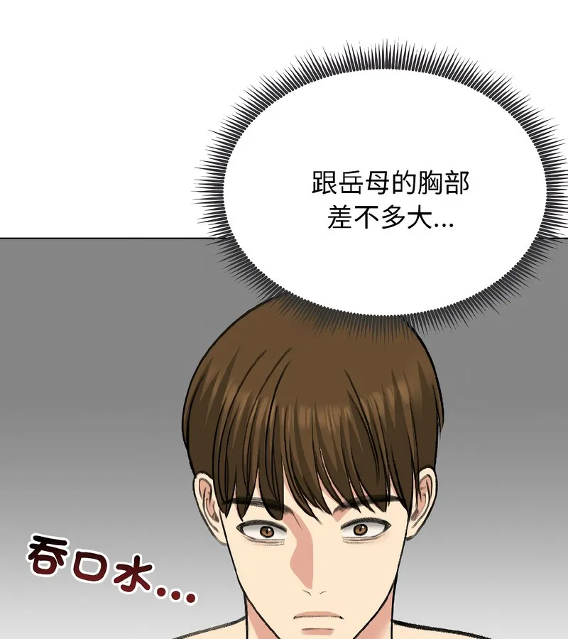 老婆捲款潜逃后 第37话 第72页
