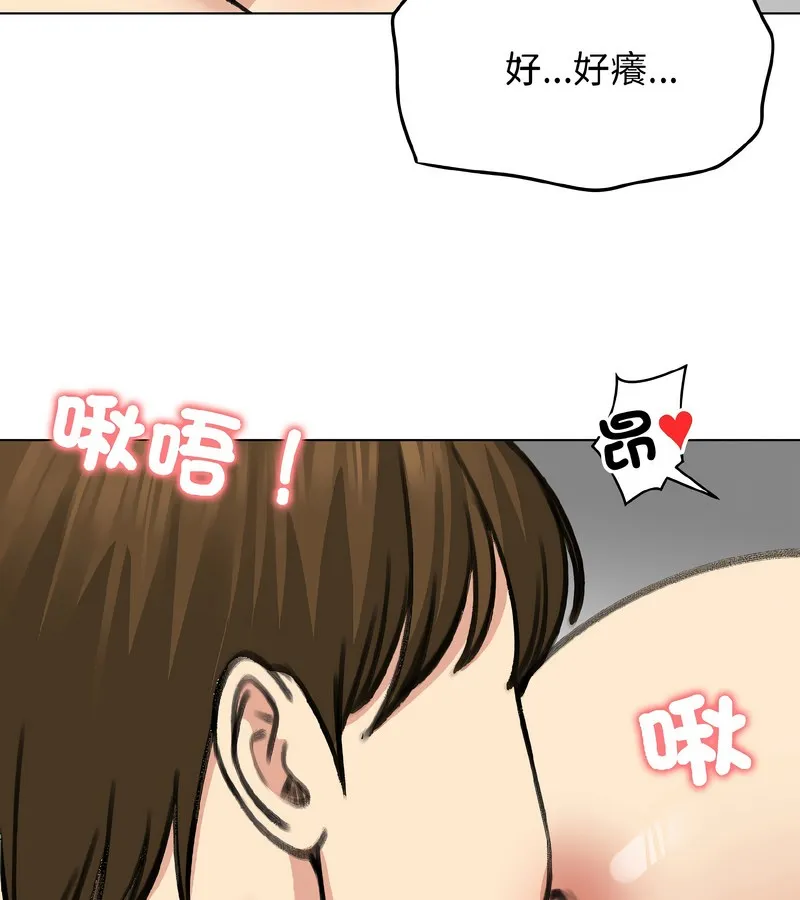 老婆捲款潜逃后 第37话 第82页