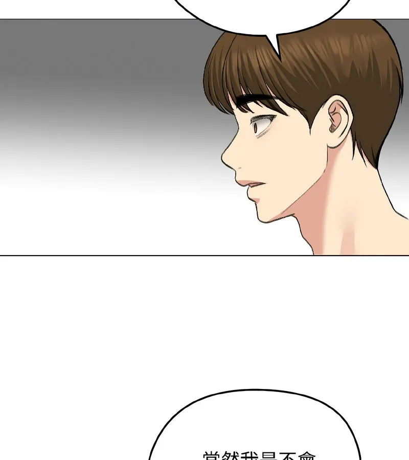 老婆捲款潜逃后 第37话 第132页