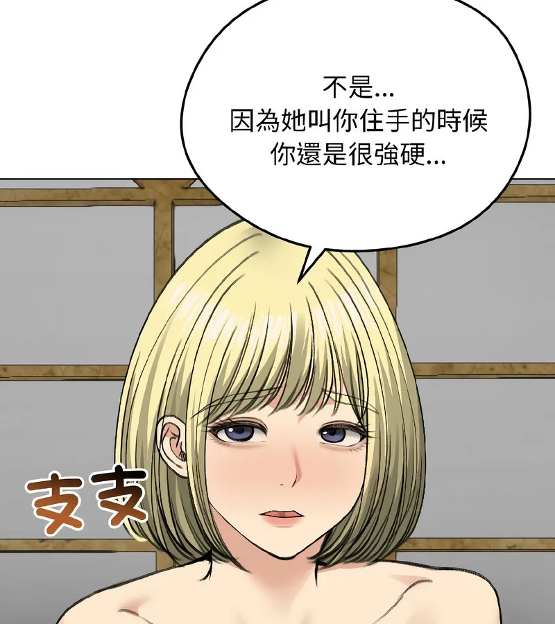 老婆捲款潜逃后 第37话 第128页