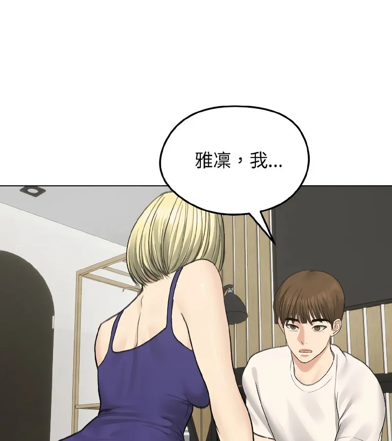 老婆捲款潜逃后 第37话 第8页