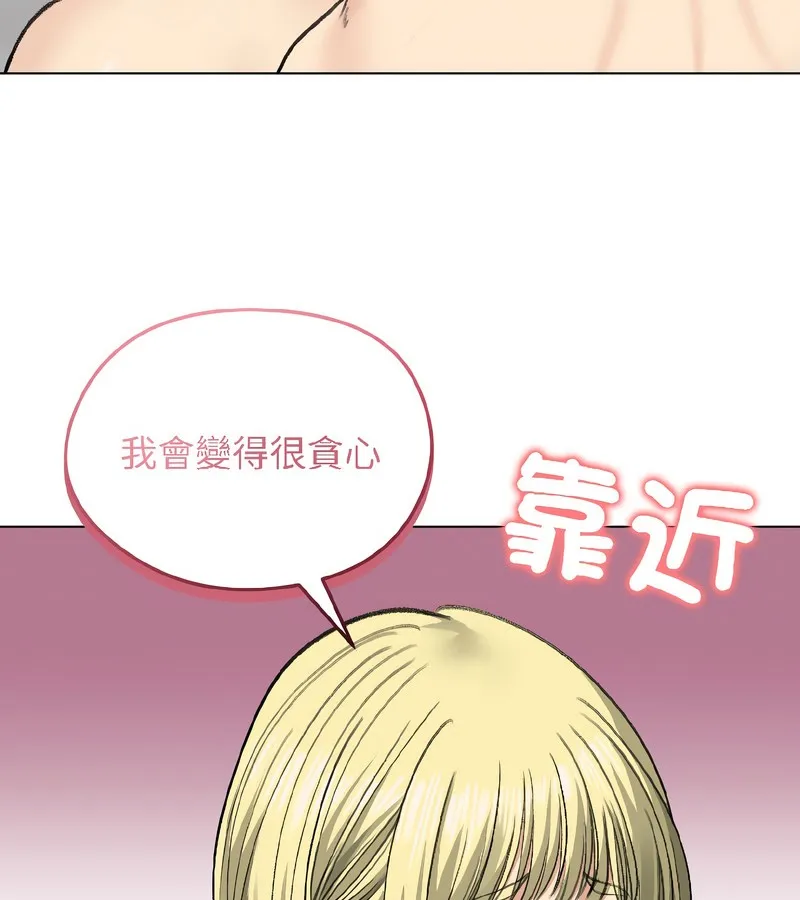 老婆捲款潜逃后 第37话 第142页