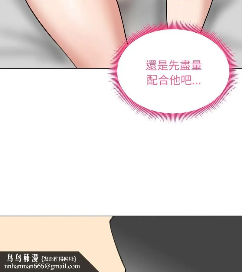 老婆捲款潜逃后 第32话 第77页