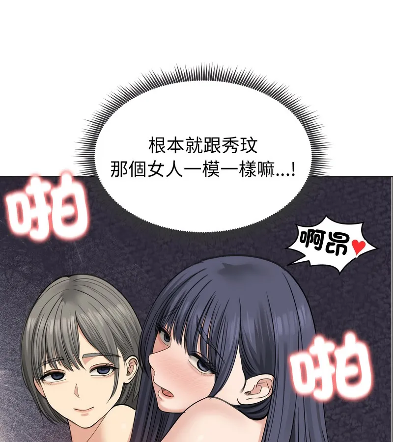 老婆捲款潜逃后 第32话 第111页