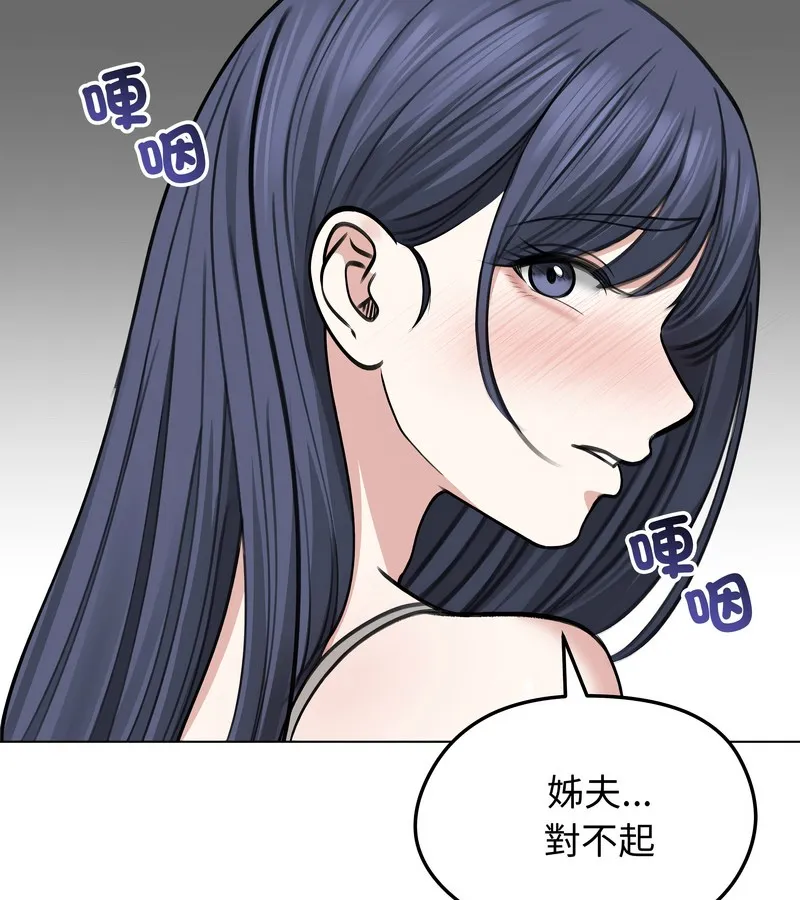 老婆捲款潜逃后 第32话 第12页