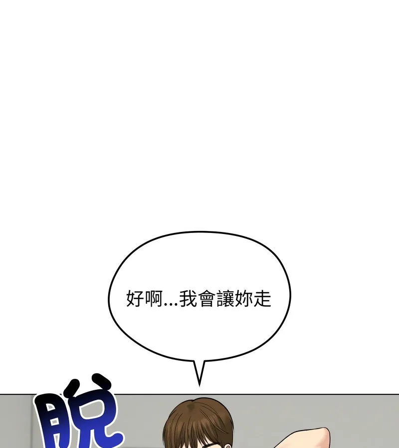 老婆捲款潜逃后 第32话 第57页