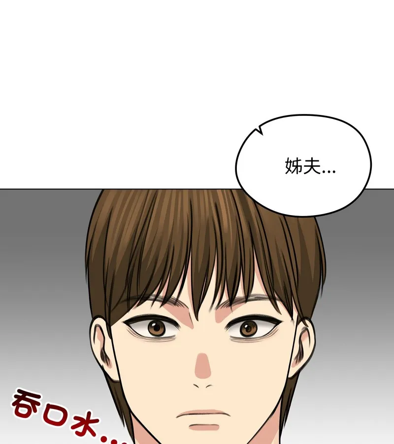 老婆捲款潜逃后 第32话 第74页