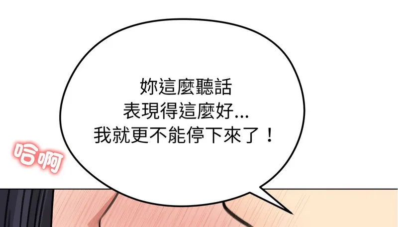 老婆捲款潜逃后 第32话 第99页