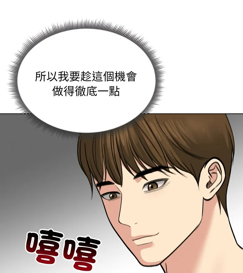 老婆捲款潜逃后 第32话 第52页