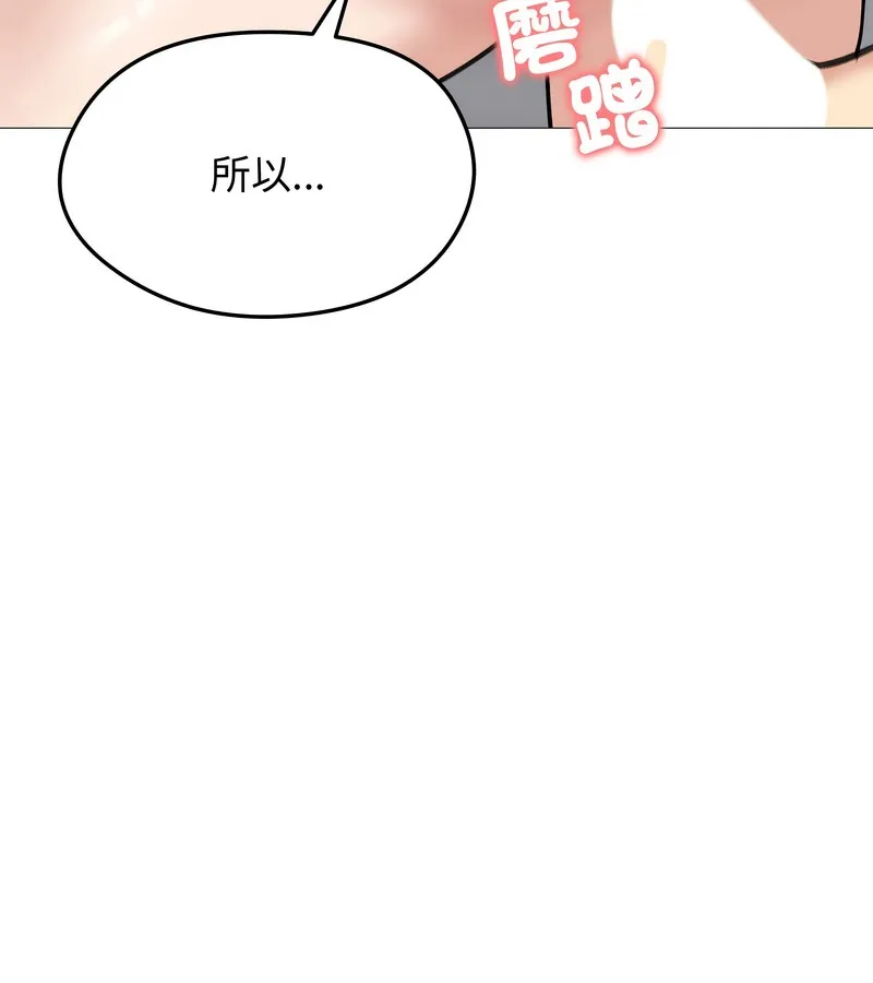 老婆捲款潜逃后 第32话 第146页