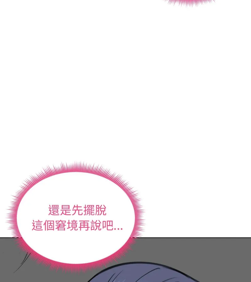 老婆捲款潜逃后 第32话 第11页