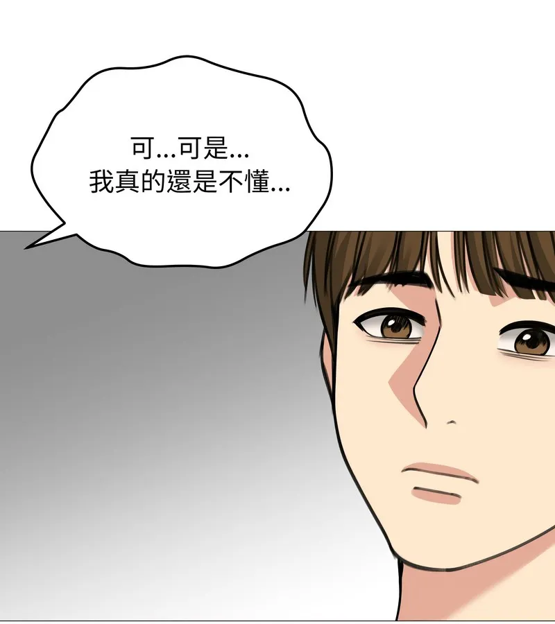 老婆捲款潜逃后 第32话 第143页