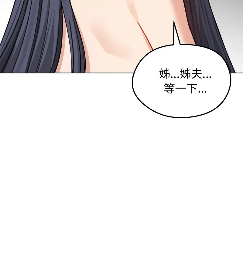 老婆捲款潜逃后 第32话 第82页
