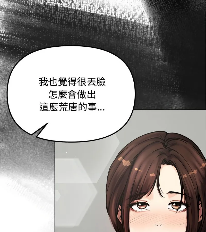 老婆捲款潜逃后 第2话 第103页