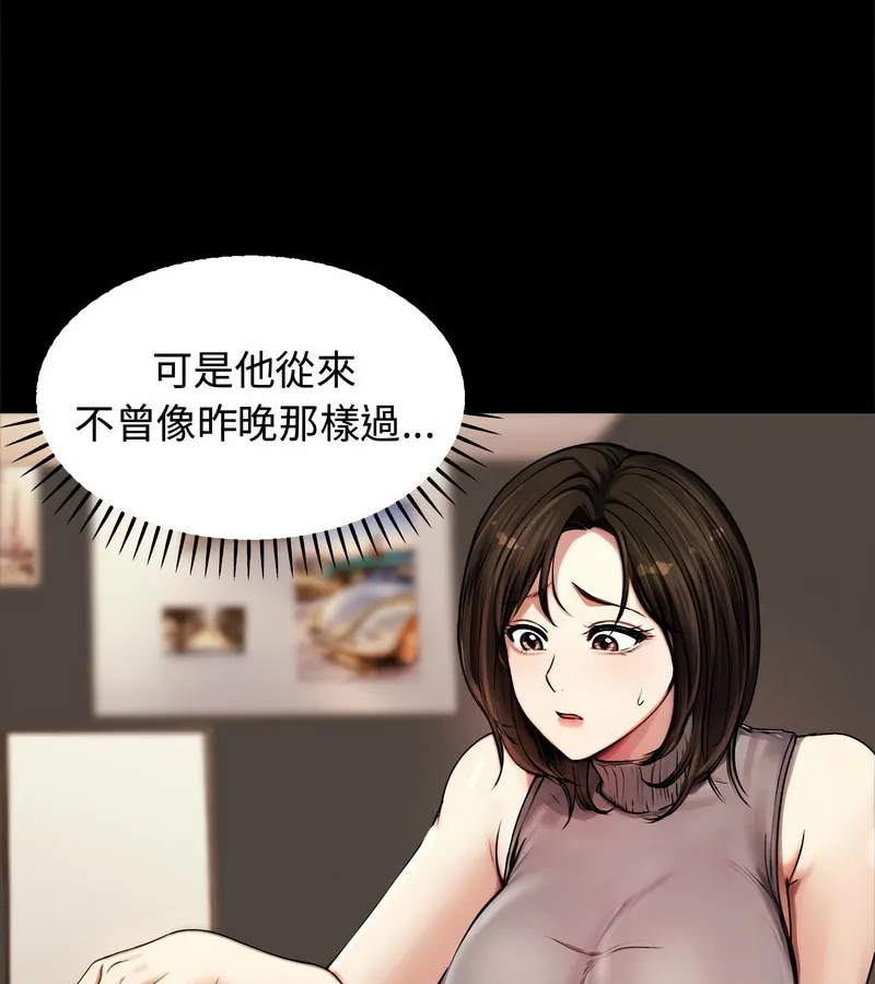 老婆捲款潜逃后 第2话 第29页