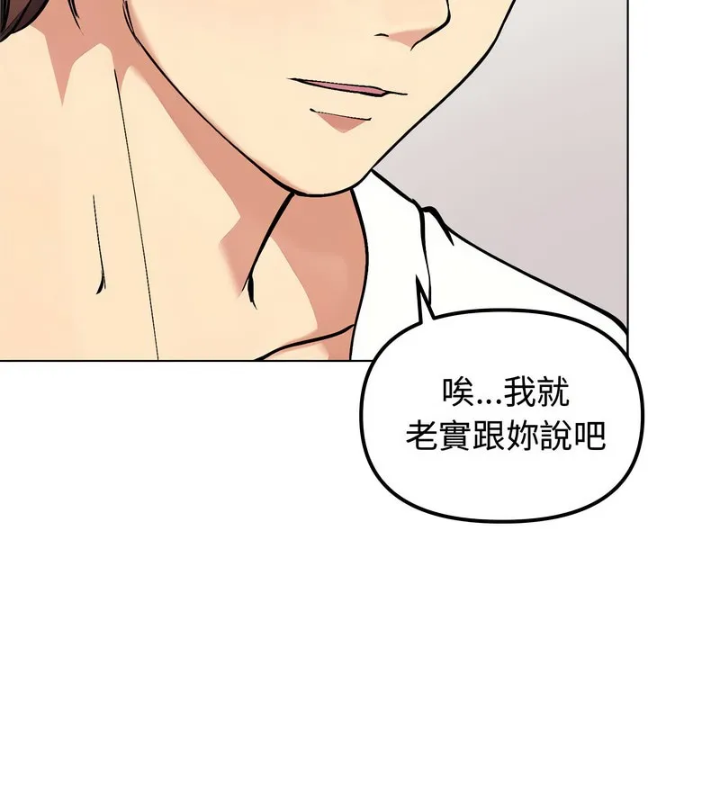 老婆捲款潜逃后 第2话 第77页