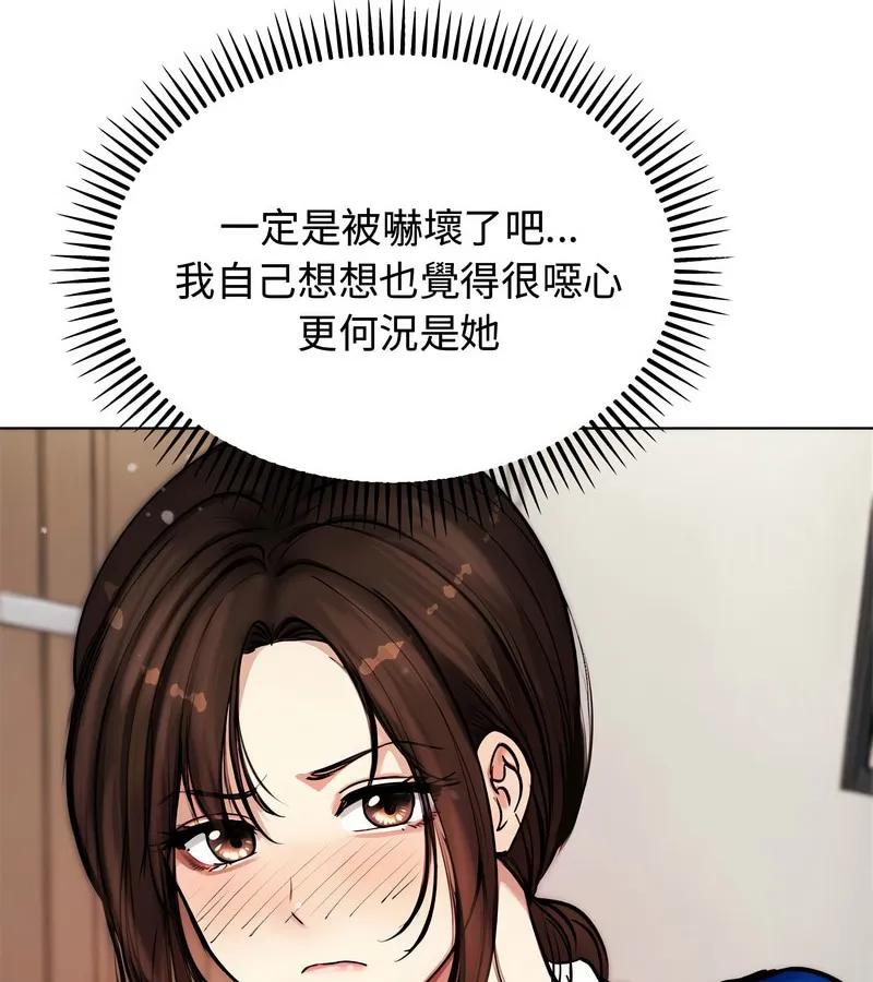 老婆捲款潜逃后 第2话 第111页