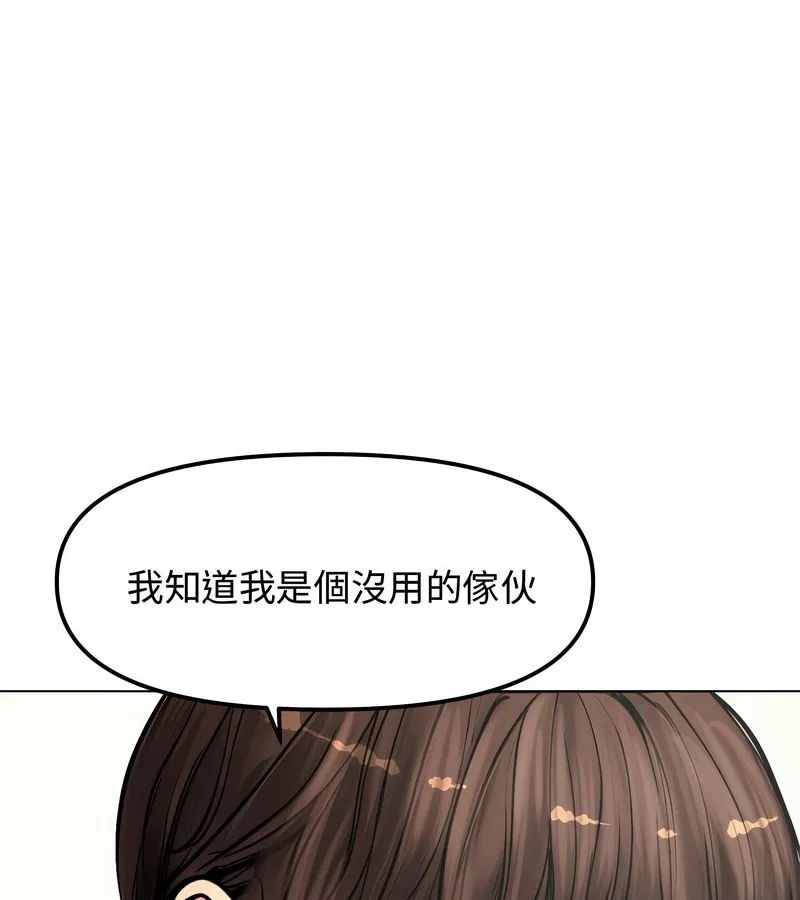 老婆捲款潜逃后 第2话 第101页