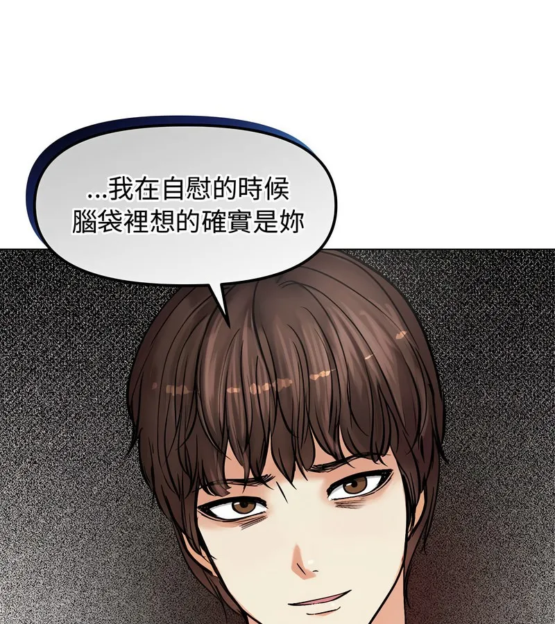 老婆捲款潜逃后 第2话 第78页