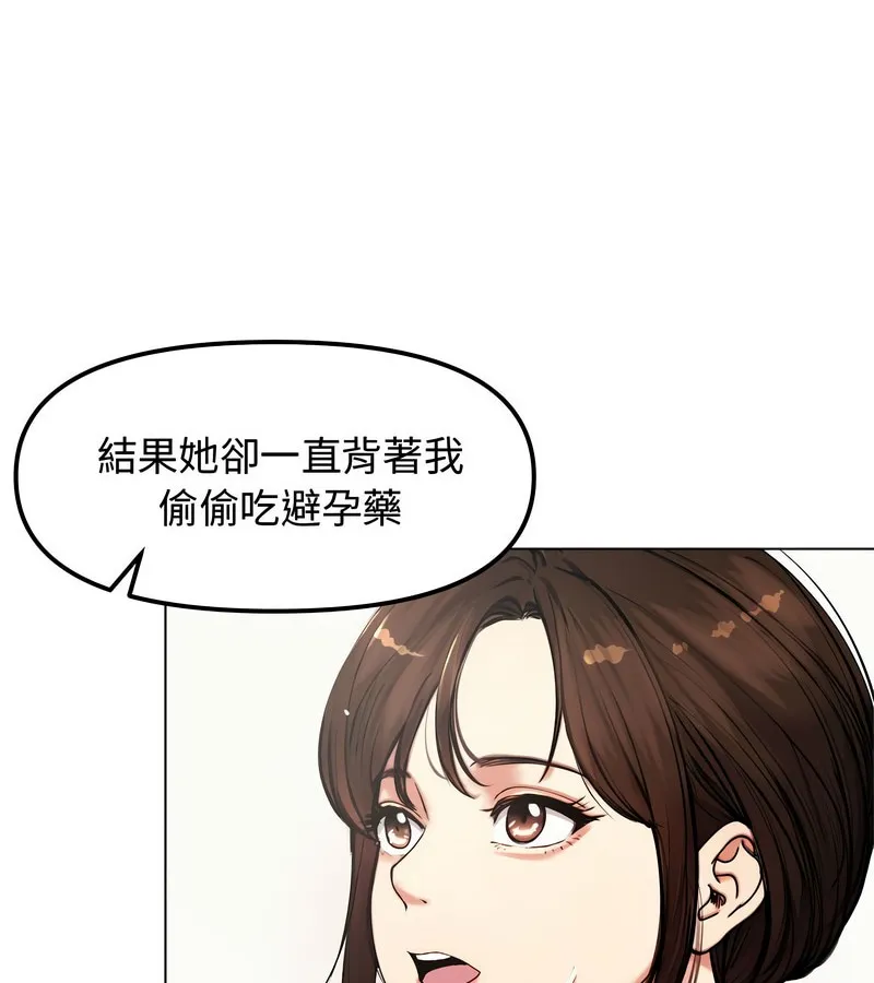 老婆捲款潜逃后 第2话 第89页