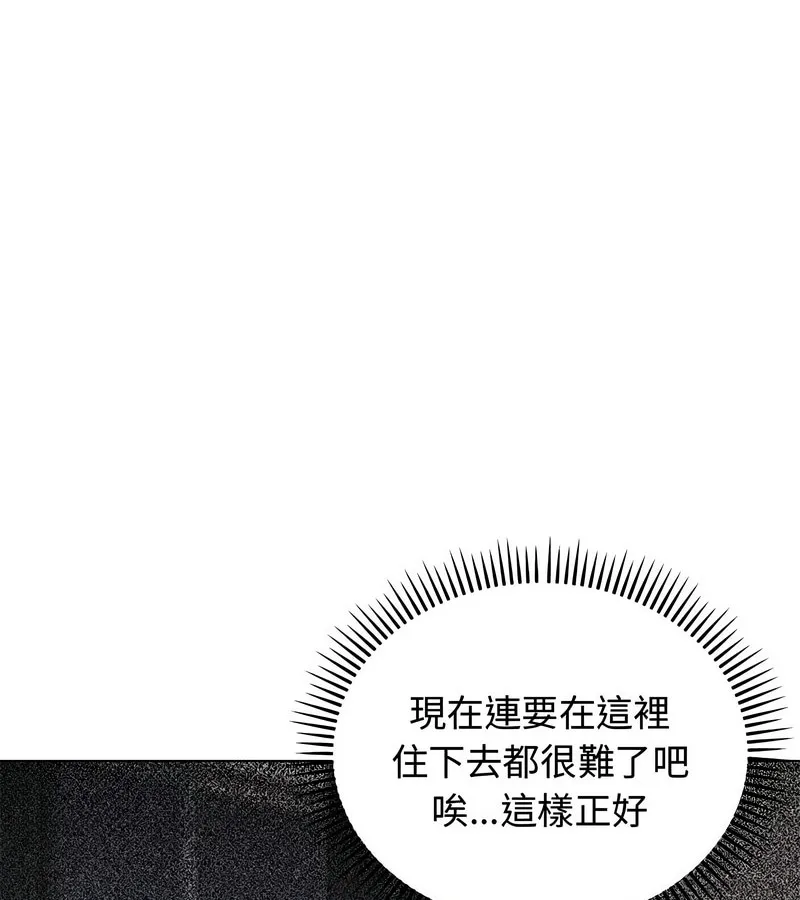 老婆捲款潜逃后 第2话 第113页