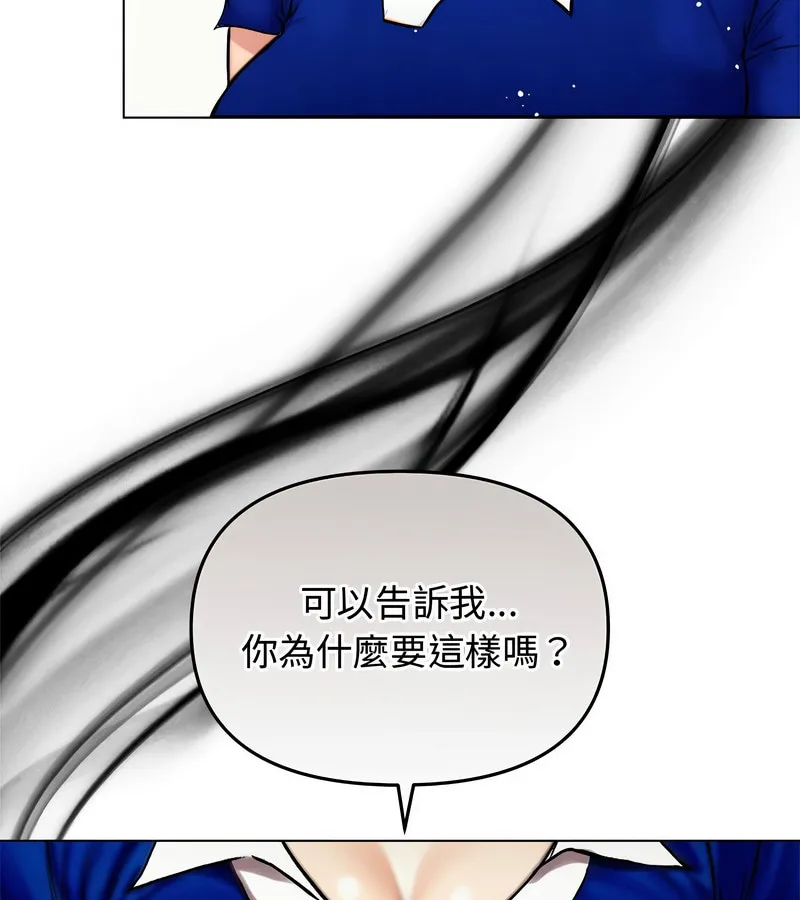 老婆捲款潜逃后 第2话 第83页