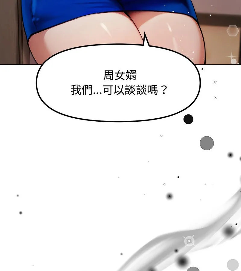 老婆捲款潜逃后 第2话 第58页