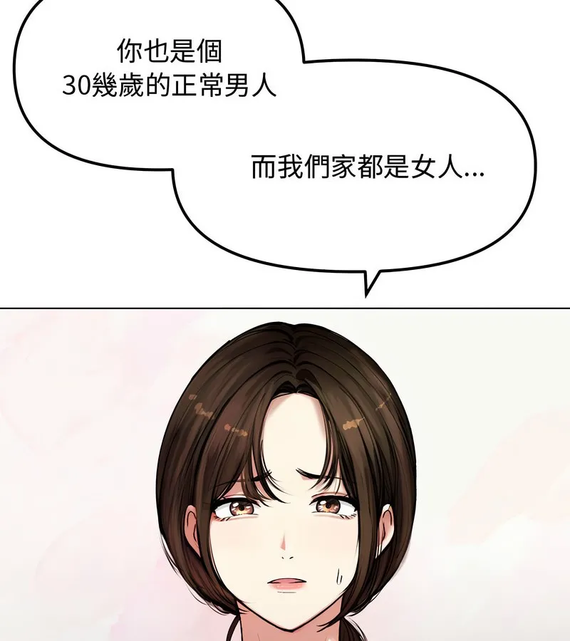 老婆捲款潜逃后 第2话 第64页