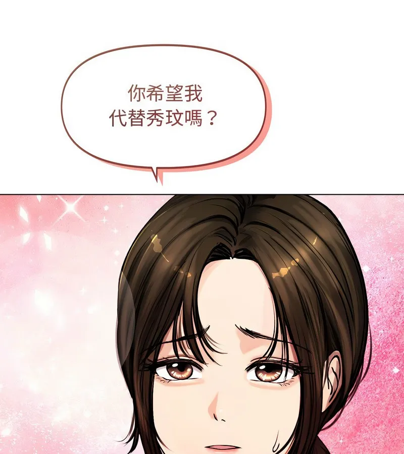 老婆捲款潜逃后 第2话 第118页