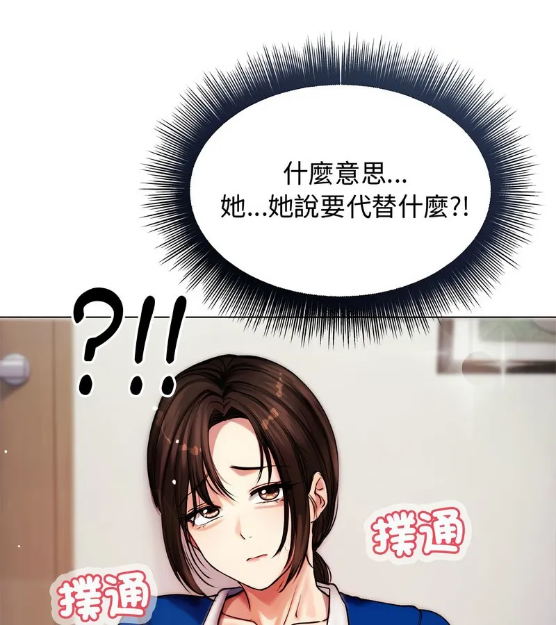 老婆捲款潜逃后 第2话 第123页