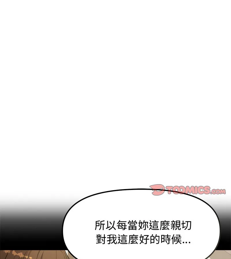 老婆捲款潜逃后 第2话 第95页
