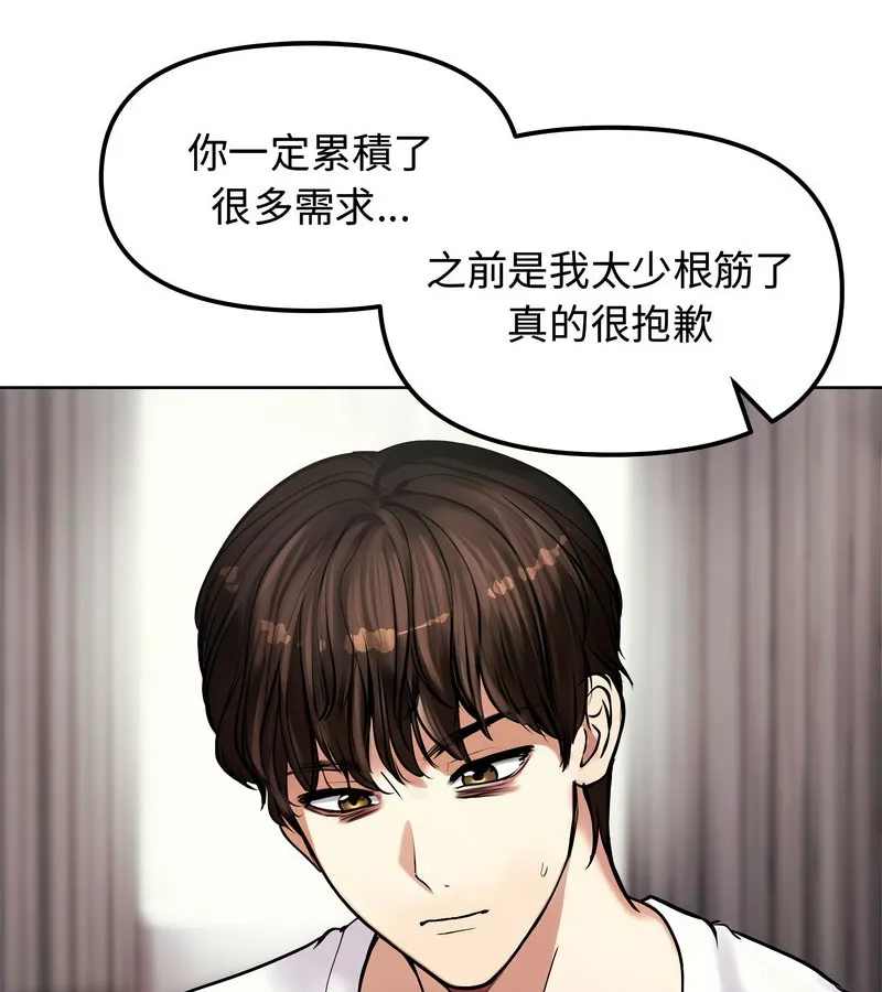 老婆捲款潜逃后 第2话 第66页