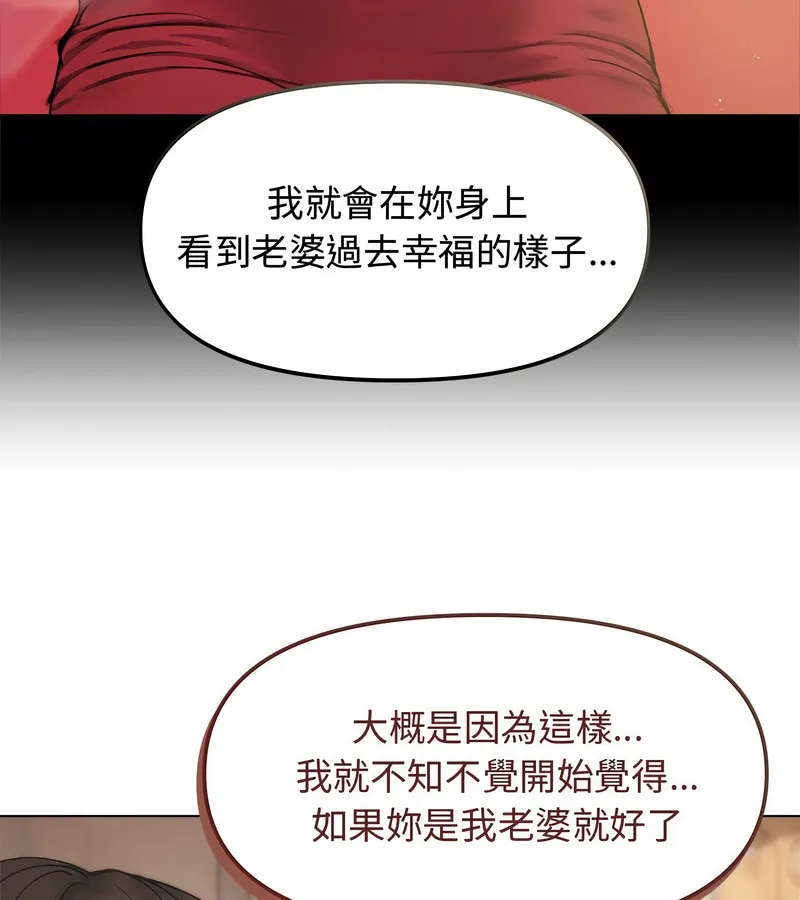 老婆捲款潜逃后 第2话 第99页