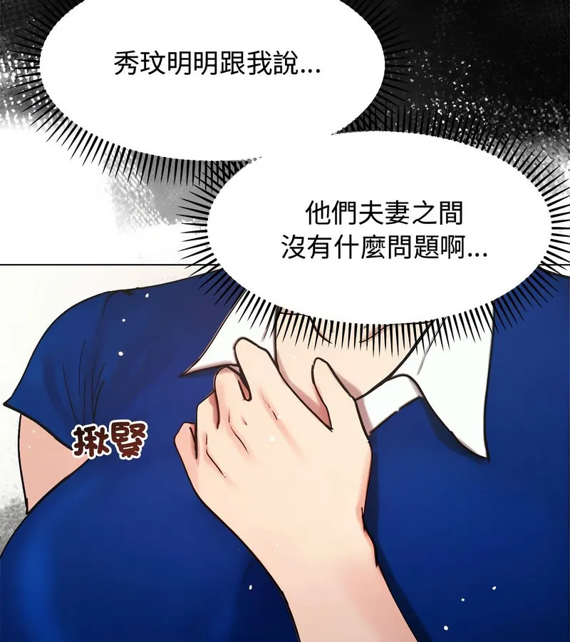 老婆捲款潜逃后 第2话 第105页