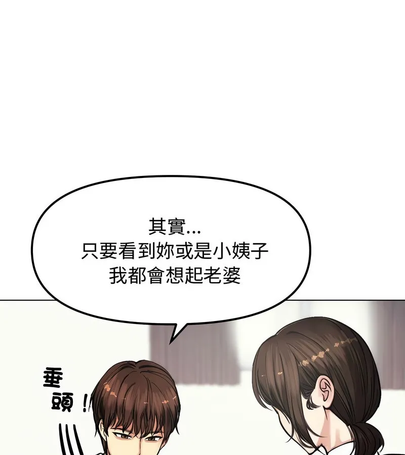 老婆捲款潜逃后 第2话 第85页