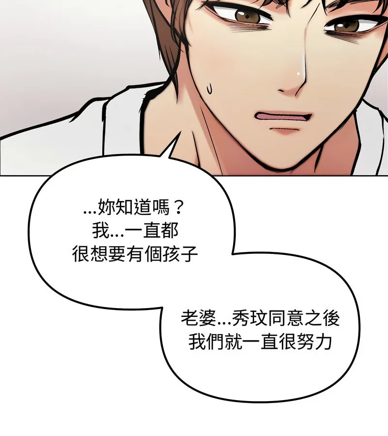 老婆捲款潜逃后 第2话 第88页