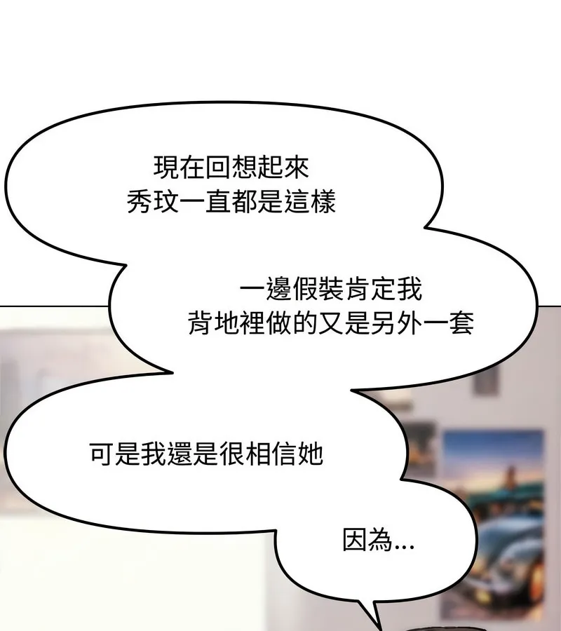 老婆捲款潜逃后 第2话 第91页