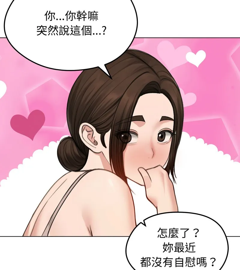 老婆捲款潜逃后 第42话 第68页