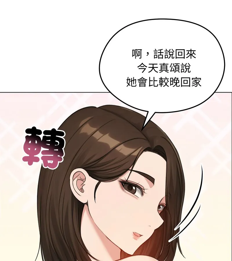 老婆捲款潜逃后 第42话 第36页