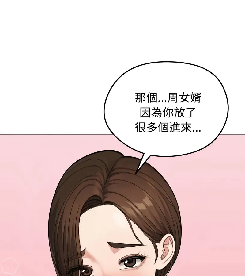 老婆捲款潜逃后 第42话 第122页
