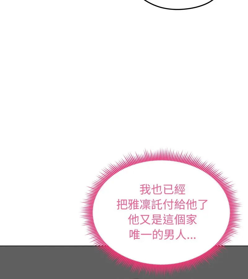 老婆捲款潜逃后 第42话 第54页