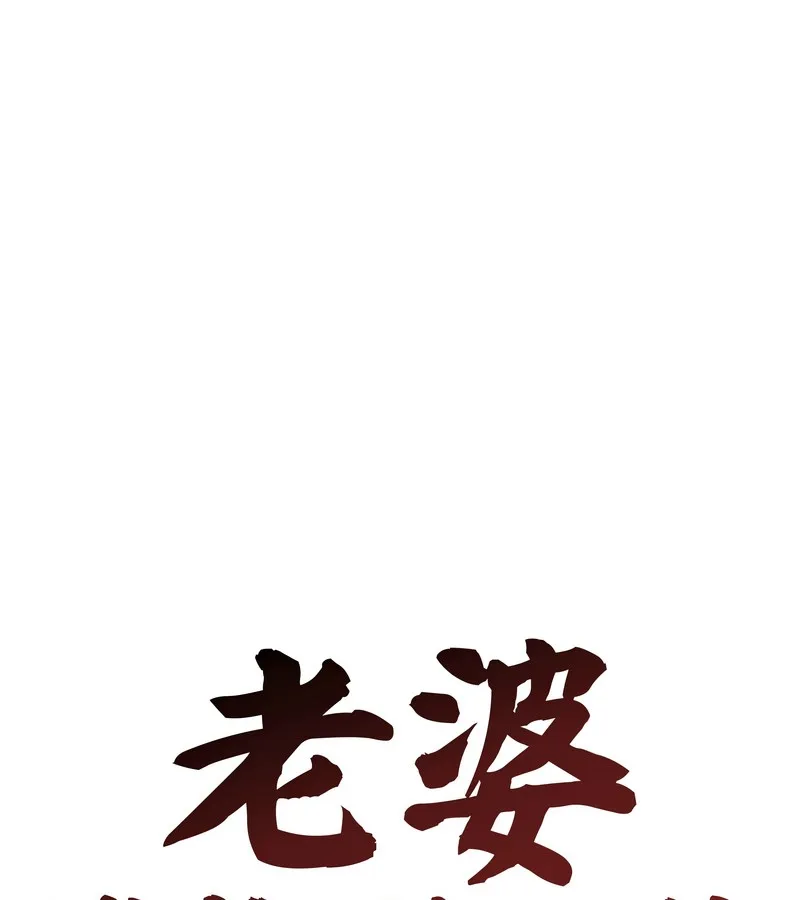老婆捲款潜逃后 第42话 第20页