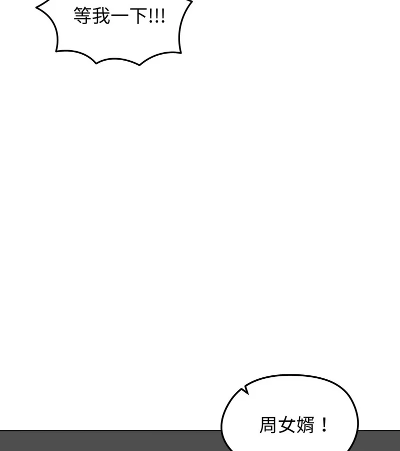 老婆捲款潜逃后 第42话 第133页